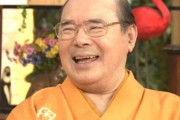 【訃報】林家こん平さん、誤嚥性肺炎のため死去　『笑点』の解答者として知られる落語家