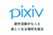 【悲報】pixivさん、AI絵師の完全排除へ動き出すｗｗｗｗｗｗ