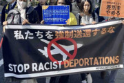 【悲報】「#私たちを強制送還するな」新大久保などで一斉デモ