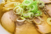 ラーメン屋でネギが丸かった時点で信頼性なくなるんやけど