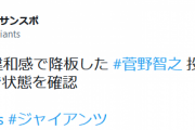 肘の違和感を訴えた巨人菅野、遠投開始