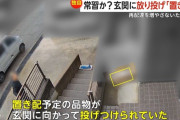 「置き配」なのに…玄関に放り投げられた荷物「もう怒りしかない」電動シェーバーの外箱破損に利用者激怒　石川