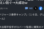 【朗報】大谷、調子に乗ってドッキリを仕掛ける