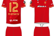 FC琉球が2025シーズン新ユニフォームを発表！胸スポンサーは1か月単位での「期限付き」に