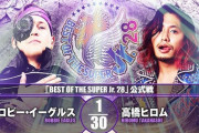 ロビー・イーグルスvs高橋ヒロム 『BEST OF THE SUPER Jr. 28』12.11兵庫