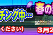 【パワプロアプリ】特攻作ってる途中でbox満タンになって適当に消したら特攻消えてて草生えたんだが