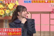 【乃木坂46】齋藤飛鳥、明石家さんまに『飛鳥ちゃん呼び』される！！！！！！！