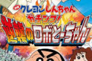クレしん映画識者「ロボとーちゃんはオトナ帝国戦国に匹敵する」ワイ「はぇ～」