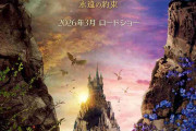 「ウィキッド　永遠の約束」見た人！（ネタバレOK、アンチ禁止）