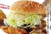 【朗報】ドムドムハンバーガーさん、禁断の「カレーバーガー」に手を出してしまう