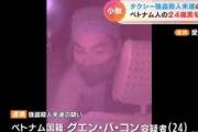 【愛知】ベトナム国籍のグエン、強盗殺人未遂の疑いで逮捕　タクシー運転手を複数回ハンマーで殴り財布奪う　運転手は頭の骨などを折る大けが