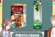 【にじさんじ】なちゅめとガッくんの謎案件配信草『ゴルゴ松本が激辛を知り尽くしてるということを初めて知ったわ』