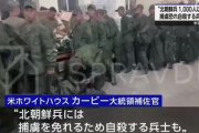 ロシア側で戦闘の北朝鮮兵､捕虜免れるために自殺も 家族に報復があることを恐れたか