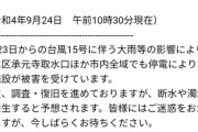 【速報】台風で送電線がこんな事になり、静岡県で11万世帯くらいが停電　（画像あり）