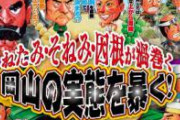 【pickup】不動産管理業者「いわゆるその…昔で言う部落ってとこで…」僕「家賃安いし構わんよ！」→結果　