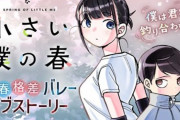 週刊少年サンデー、僕ヤバみたいな新連載が始まるｗｗｗｗｗ