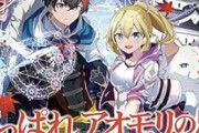 【悲報】また新たなる「追放系主人公」、誕生するｗｗｗ