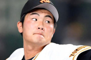 巨人が若手4人を自由契約＆育成打診←カープファンの反応
