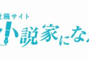 【！？】あの大御所タレントさん、『なろう作家』になっていた模様ｗｗｗｗｗ