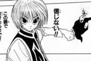 HUNTER×HUNTERの名言、考えてみると何もない。