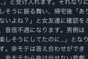 【正論】まんさん「デートにサイゼを選ぶ非モテが非モテから抜け出さない悲劇」→Twitter民大絶賛！