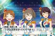 【デレステ】「オールスターカウントダウンLIVE」開催！クリスタルナイトパーティ衣装を手に入れるためにシャンシャンするぞーーー！！