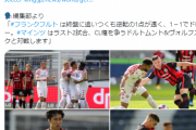 【速報】鎌田&長谷部のフランクフルト…結局CLに出れなさそう…