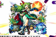 【モンスト】※朗報※強くて可愛いｗ獣神化「ペルセポネ」の性能に対するみんなの反応がこちらｗｗｗｗｗｗ