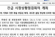 融かす原資が無いニダ　〜　【ウォン安爆進に慌てた】 韓国･財政経済部が日曜だというのに「緊急点検」会議を開催。