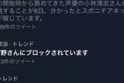 河野太郎 次期総理 Twitterで国民をブロックしまくる……  [9/7]