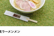 【画像有】1490円のラーメンめちゃくちゃ美味そう