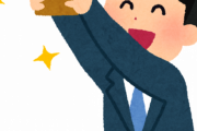 ワイの年収が確定する！！！650万円！！！ｗｗｗｗｗ
