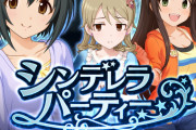 【モバマス】エイプリルフールは「シンデレラパーティー　ドリーム・ステアアウェイ」復刻＋続編！