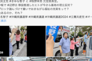 【共産化】点字ブロック塞ぎを指摘された沖縄の立憲民主党県議「気持ち悪いです。顔覚えてますし、対応考えますね」（スクショ）