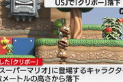 マリオってクリボーに触れたら死ぬけど何されてるの？