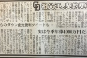 【？報】祖父江、実は年俸4000万だった