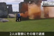イギリス・世界遺産ストーンヘンジに塗料を吹きかけた環境活動家2人を逮捕