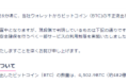 DMMﾋﾞｯﾄｺｲﾝ「仮想通貨482億円分盗まれたで、客のBTCは全額保証するから堪忍してな」←企業活動継続がキツくなるほどの額では❓