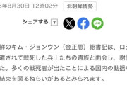 【悲報】ロシアに派兵された北朝鮮兵士、ガチで大量に死んでいた　金正恩が死んだ目で遺族に謝罪