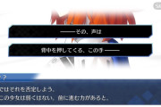 【FGO】奏章IIIで■■■■■・■・■■■■を喚べた理由って何？