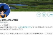 【悲報】素人が悟空のキャラを使って植物解説→悟空要素を排除した本を出版→別の悟空がブチ切れ