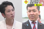 【都知事選】立憲･泉代表「蓮舫さんは離党したので推薦しないことは十分あり得る」