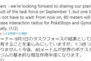 【ポケモンGO】朗報！「ジムスト距離」半永久的に80mで固定決定！！【神ナイアン】