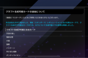 【マスターデュエル】生成可能な禁止カードは11枚だけか