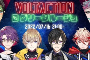 【にじさんじ】新人「VOLTACTION」デビュー早々最大の試練まとめ『出る杭打ちます宣言チャイカ』『パチエピソードにパタ姐ウキウキで草』『後で怖い先輩教えるは草』