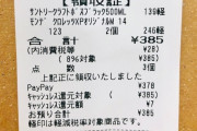 消費税10％なのに「安くなった」「もう現金使わない」の声相次ぐｗｗｗｗｗｗｗｗｗｗｗｗｗ