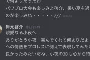 舞元と雨森小雨のディコードのやり取りが嫉妬不可避【にじさんじ】