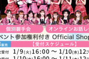 【速報】1/11時点 AKB48・63rdシングルOS盤 メンバー別 完売数 キタ━━(((ﾟ∀ﾟ)))━━━━━!! 【選抜指標】