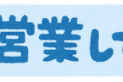 【悲報】栃木県 『飲食店』経営者 「協力金の３０万円は従業員１人分の給料にしかならず、時短要請には応じられない」
