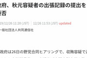 【超絶悲報】自民党の売国収賄で何故か野党の方が叩かれてしまうｗｗｗ